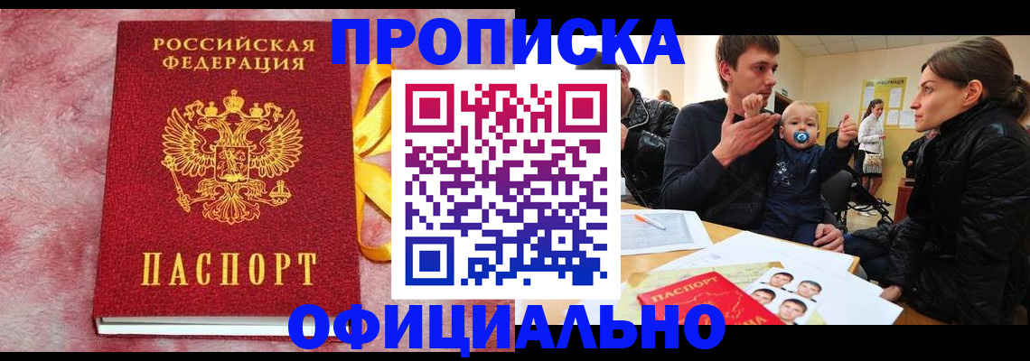 временная регистрация в Кропоткине